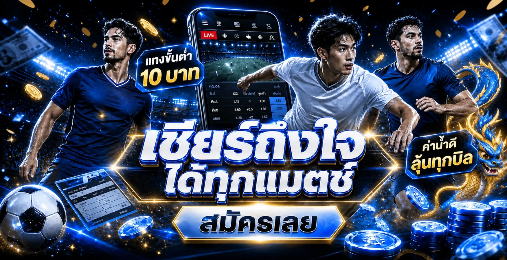 แบนเนอร์ข้อมูลกีฬาและคืนค่าคอมมิชชั่น ExtraPlus24